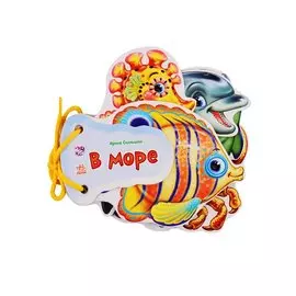 В море- Отгадай-ка