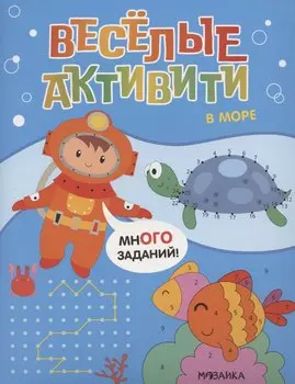 В море