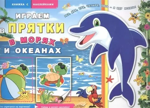 В морях и океанах