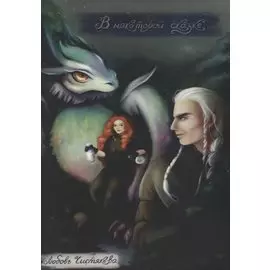 В некоторой сказке