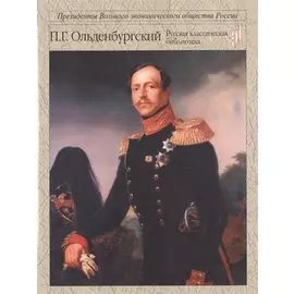 В неустанных заботах о просвещении и величии России