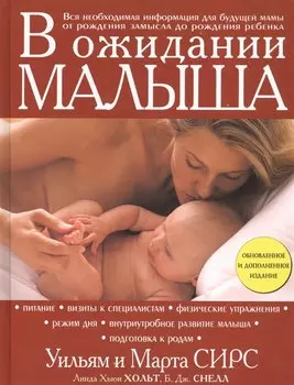 В ожидании малыша