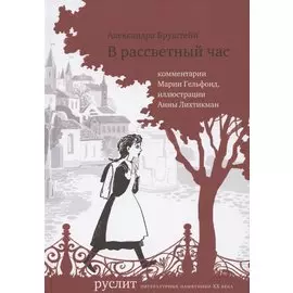 В рассветный час