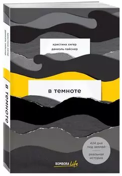В темноте