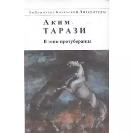 В тени протуберанца