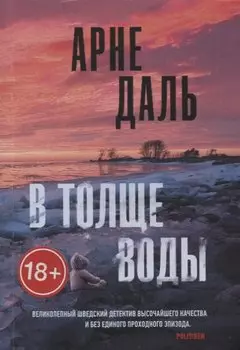 В толще воды