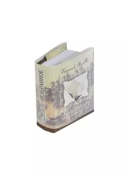 В.Я. Брюсов. Избранное (миниатюрное издание)