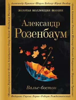 Вальс-бостон