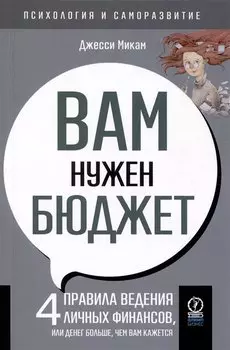Вам нужен бюджет