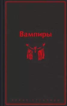 Вампиры