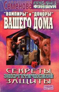 Вампиры и доноры вашего дома