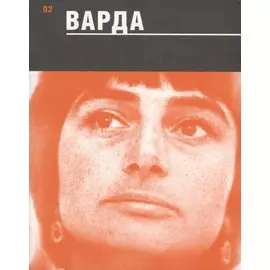 Варда