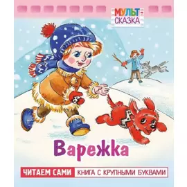 Варежка
