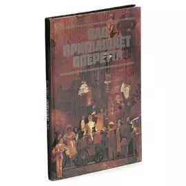 Вас приглашает оперетта