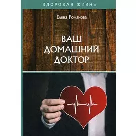 Ваш домашний доктор