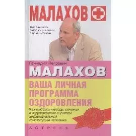 Ваша личная программа оздоровления
