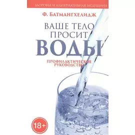 Ваше тело просит воды