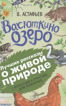 Васюткино озеро