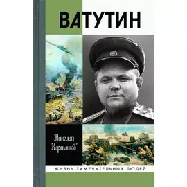 Ватутин