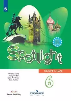 Spotlight. Английский язык. 9 класс. Учебник