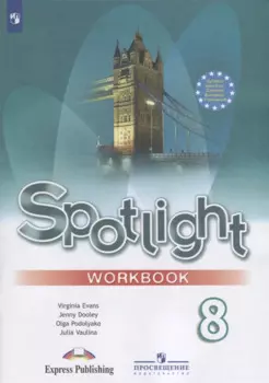 Английский язык. 8 класс. Рабочая тетрадь. Учебное пособие для общеобразовательных организаций