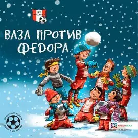 Ваза против Федора