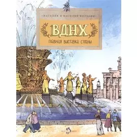 Главная выставка страны (6+)