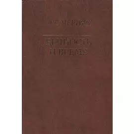 Вечность и время