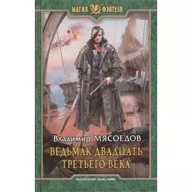 Ведьмак двадцать третьего века