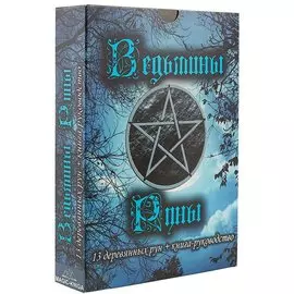 Ведьмины руны, дерево