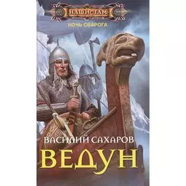 Ведун