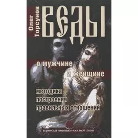 Веды. Практические рекомендации для процветания (комплект из 3 книг)