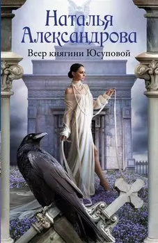Веер княгини Юсуповой