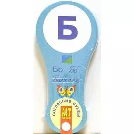 Веер "Согласные буквы"