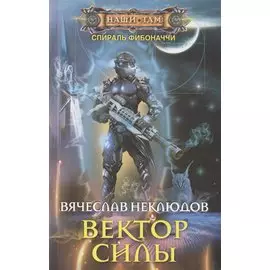 Вектор силы