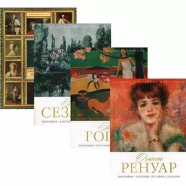 Величайшие художники XIII-XIX века