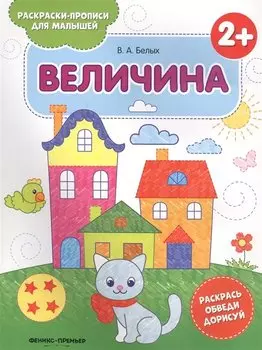 Величина