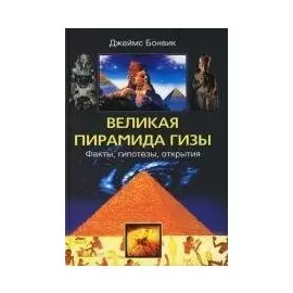 Великая пирамида Гизы факты гипотезы открытия