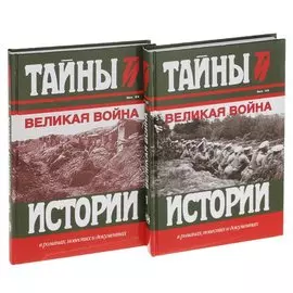 Великая война Век 20 2тт (компл.2кн.) (ТИвРПиД) Милюков (упаковка)