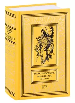 Великий лес апачей