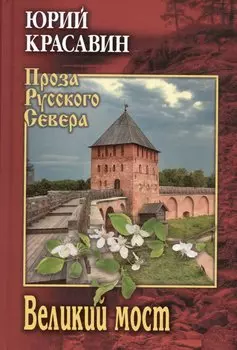 Великий мост