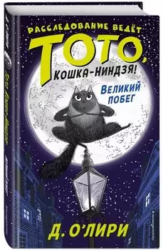 Великий побег (выпуск 1)