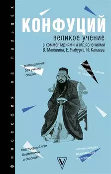 Великое учение