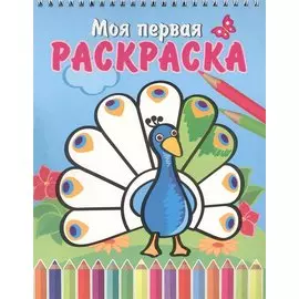 Великолепный павлин