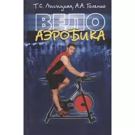 Велоаэробика