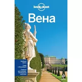 Вена