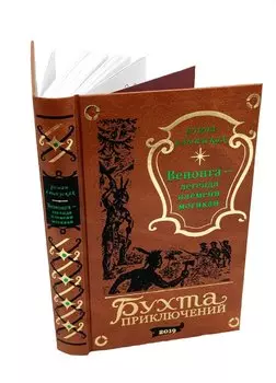 Венонга – легенда племени могикан (Венонга-4)