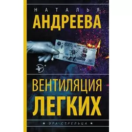 Вентиляция легких