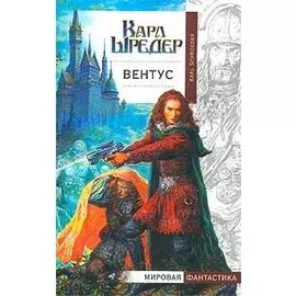 Вентус