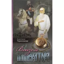 Вензель императора
